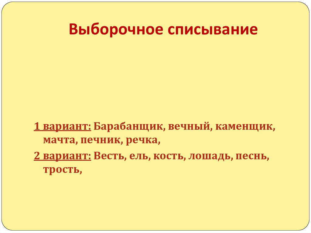 Выборочное списывание