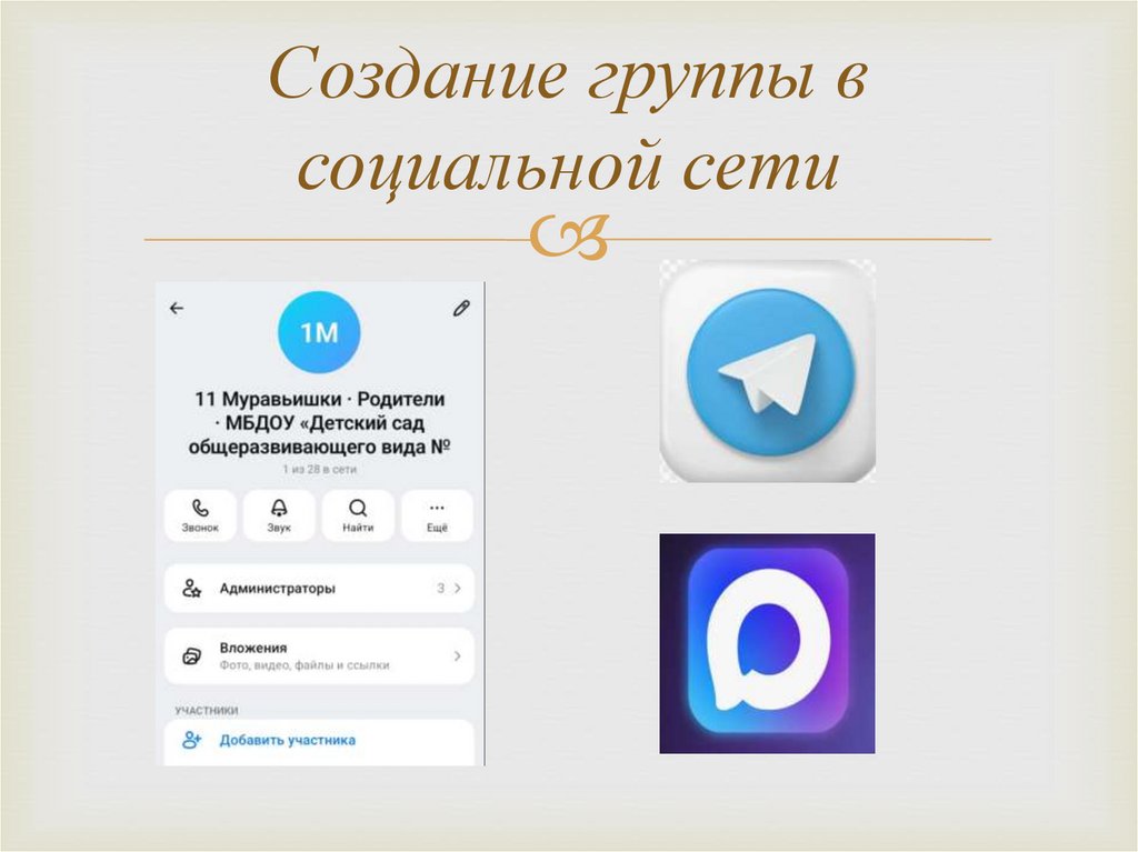 Создание группы в социальной сети