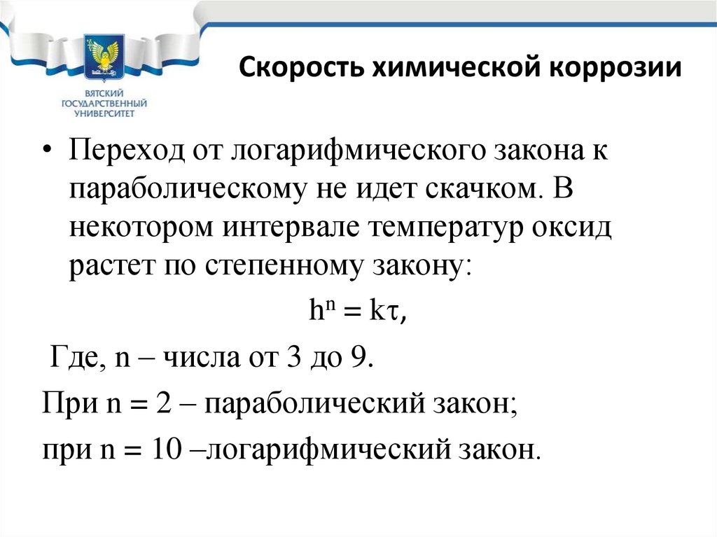 Скорость химической коррозии