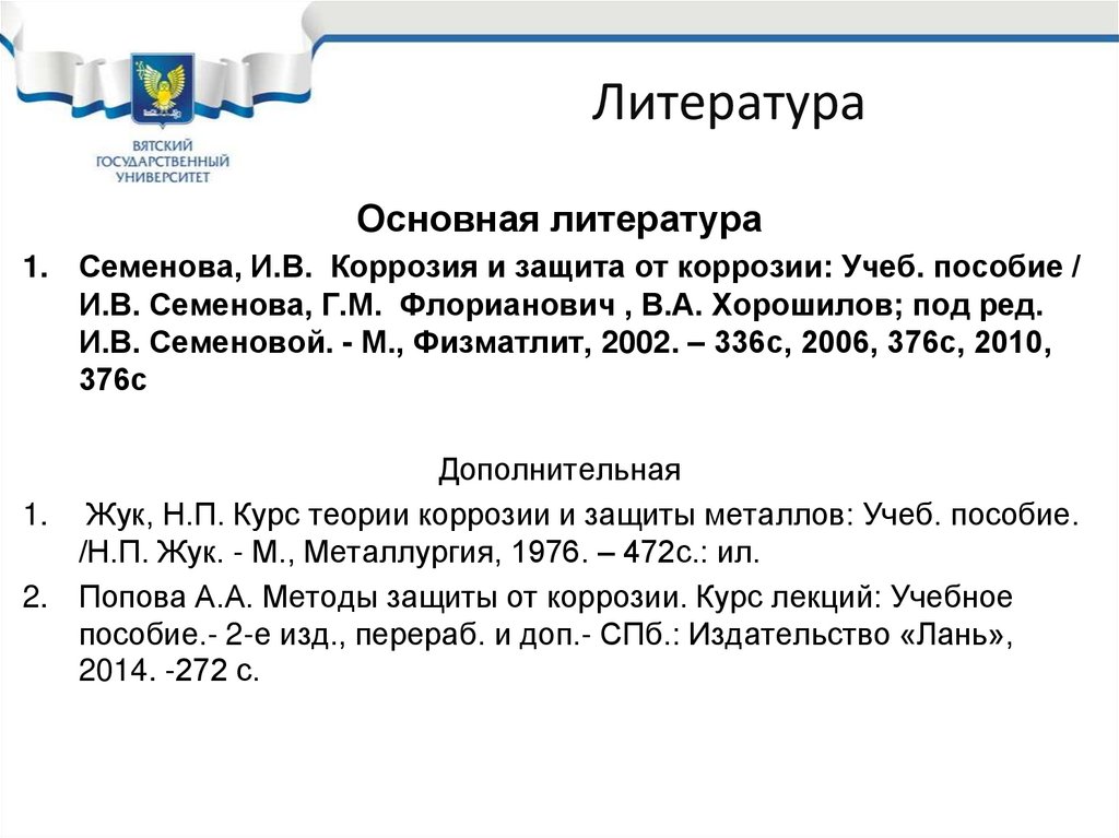 Литература