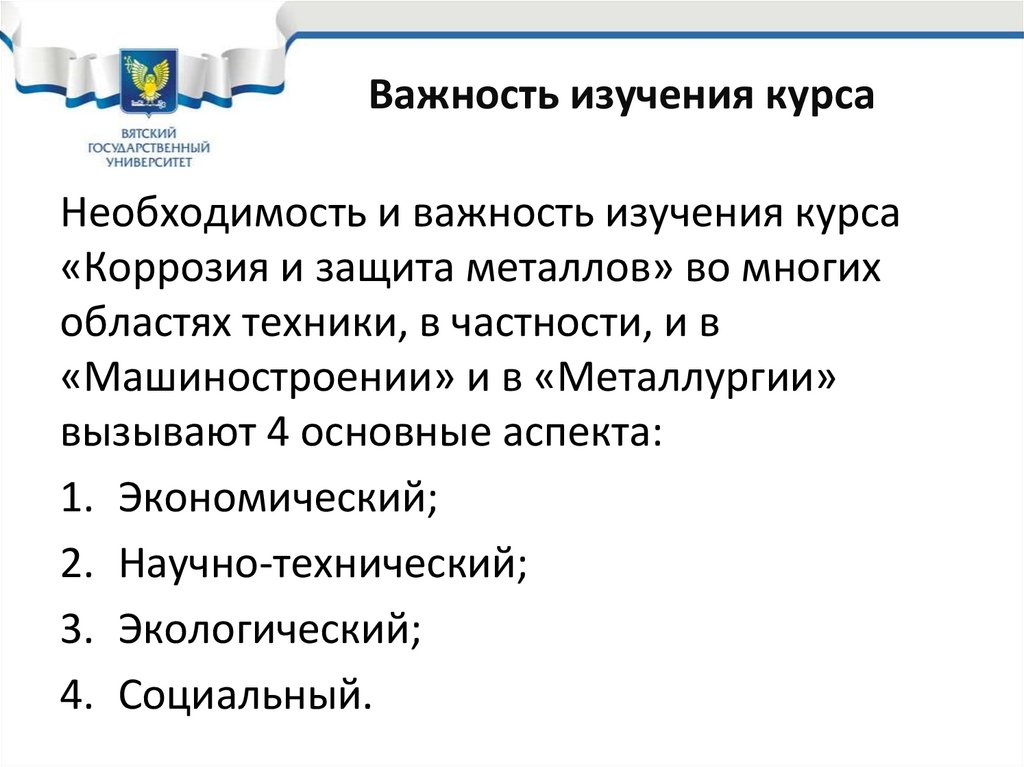 Важность изучения курса