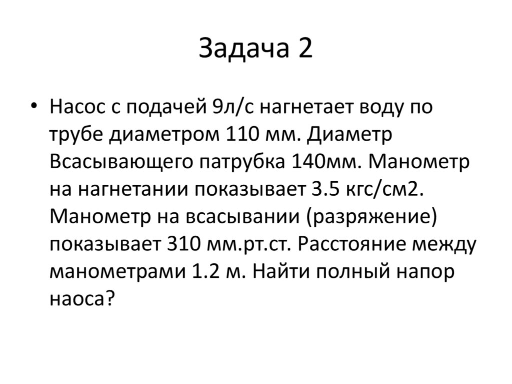 Задача 2