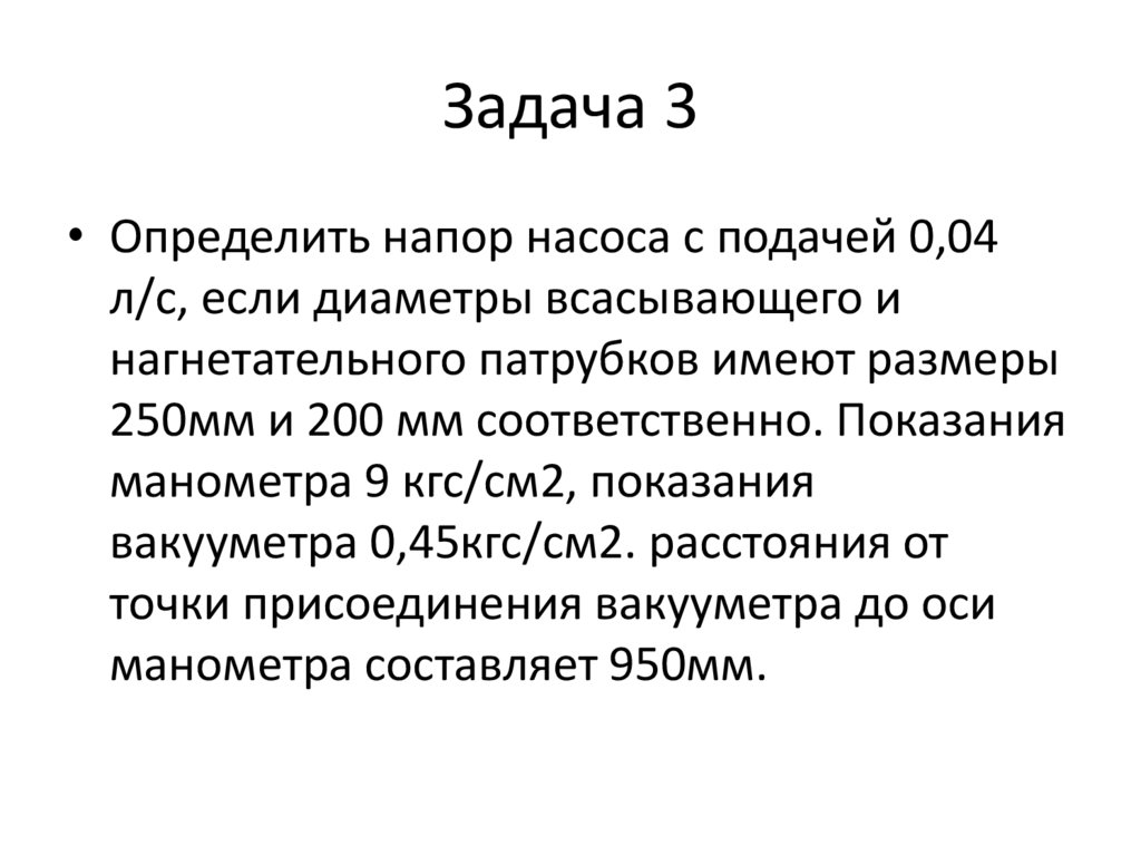 Задача 3