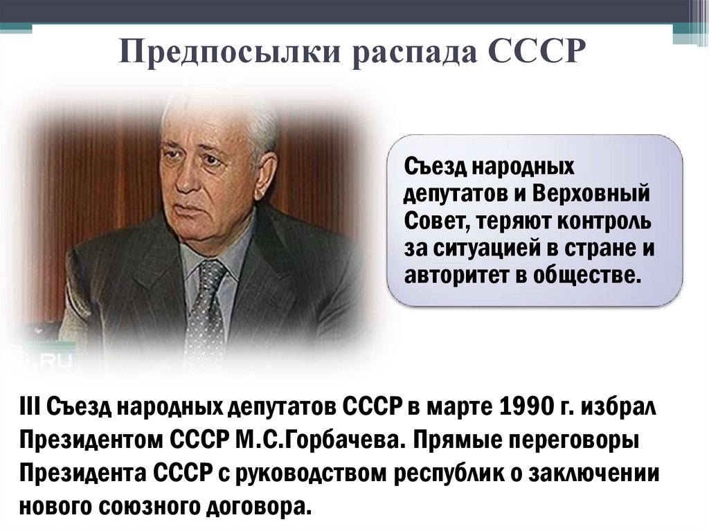 Предпосылки распада СССР