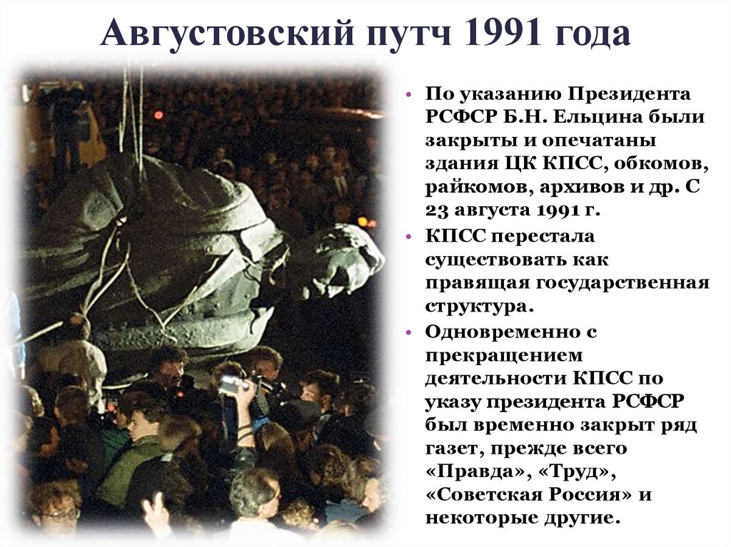 Августовский путч 1991 года