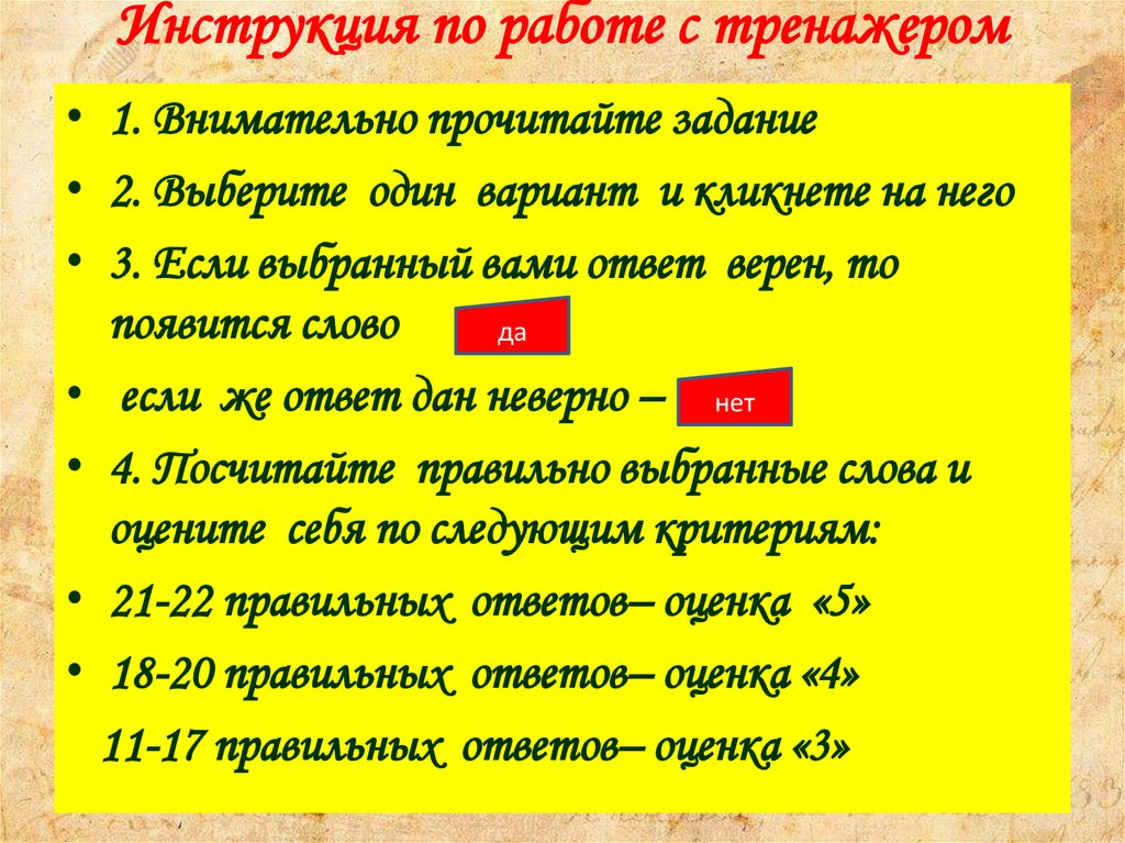Инструкция по работе с тренажером