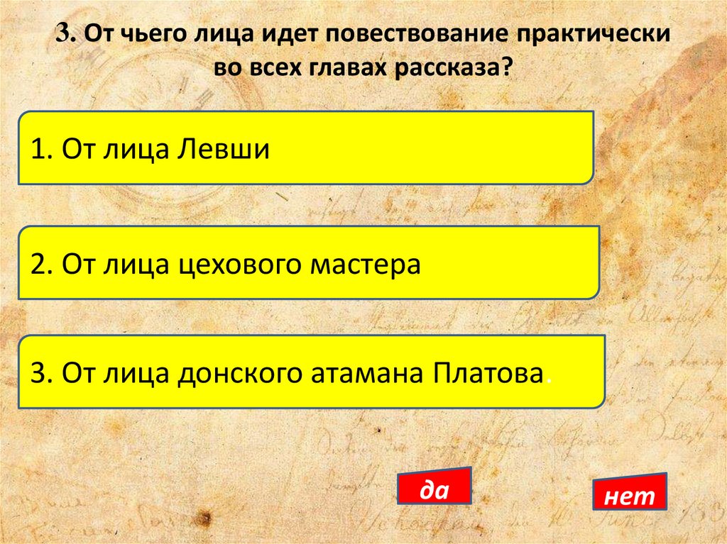 3. От чьего лица идет повествование практически во всех главах рассказа?