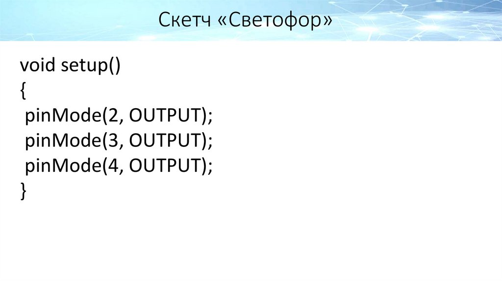 Скетч «Светофор»