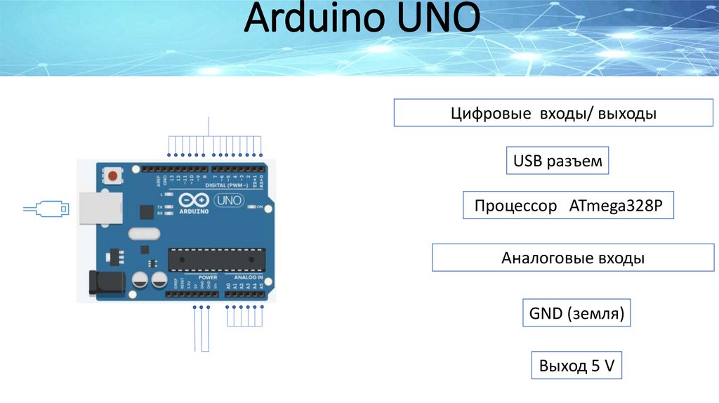 Arduino UNO