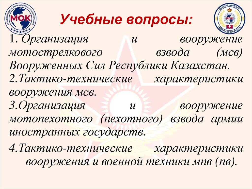 Учебные вопросы: