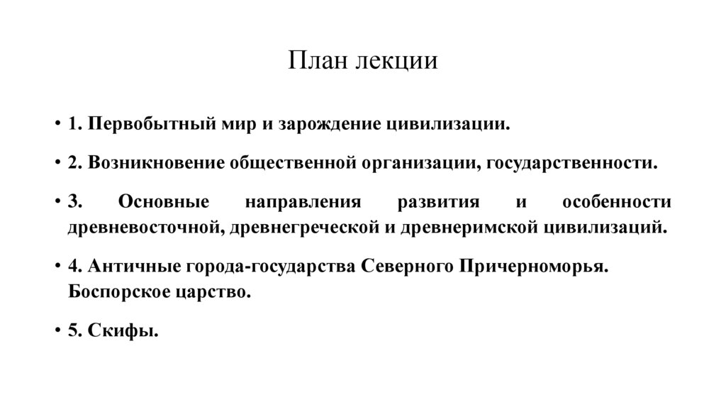 План лекции