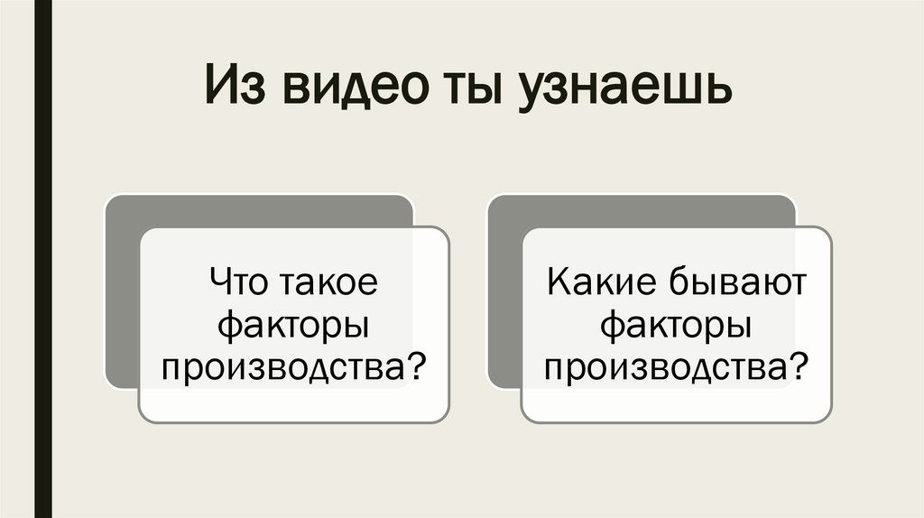 Из видео ты узнаешь