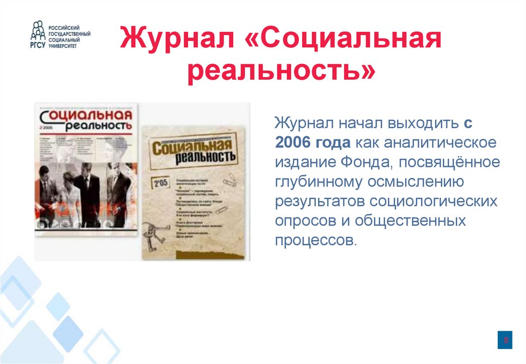 Журнал «Социальная реальность»