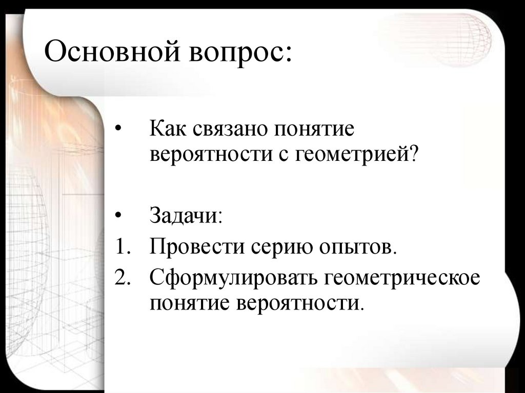 Основной вопрос:
