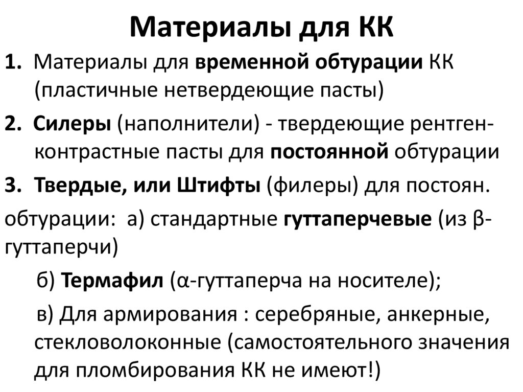 Материалы для КК