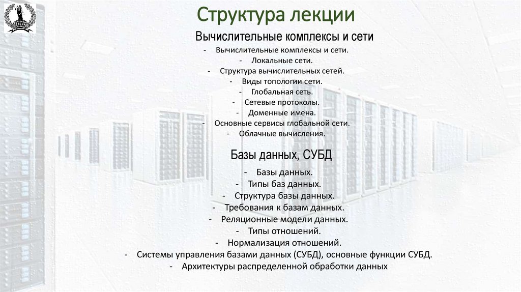 Структура лекции