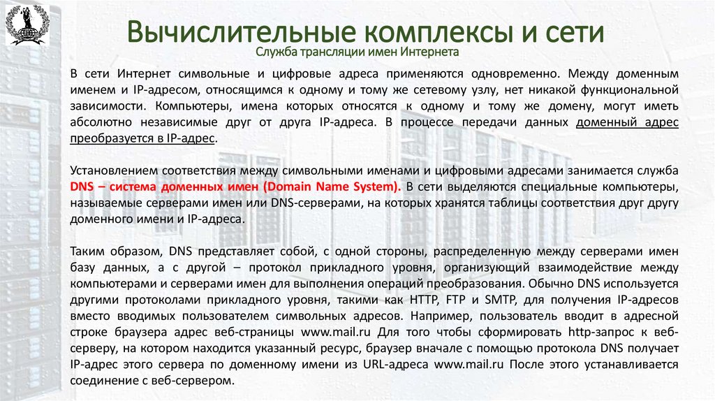 Вычислительные комплексы и сети