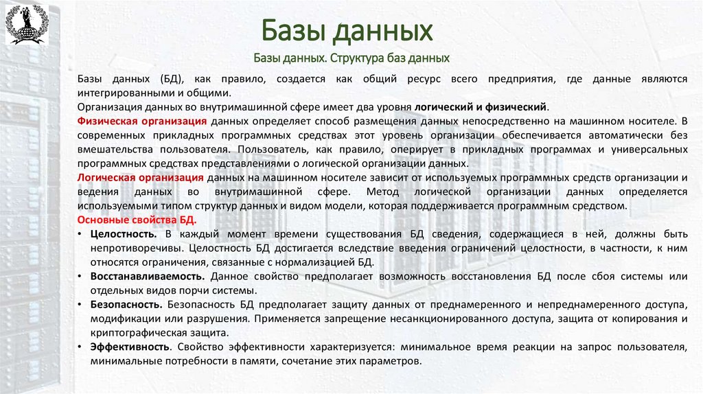 Базы данных