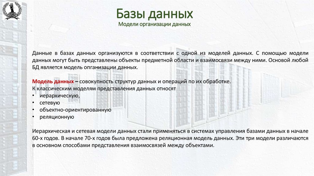 Базы данных