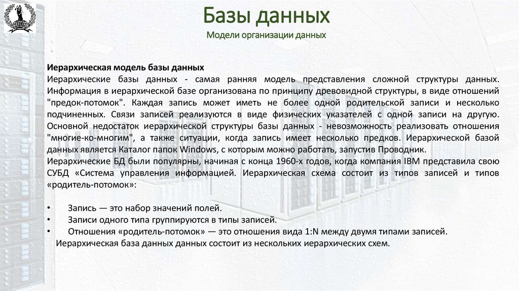 Базы данных