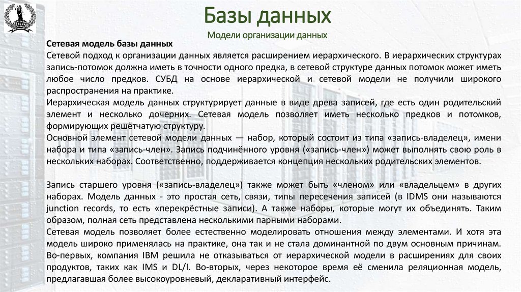 Базы данных