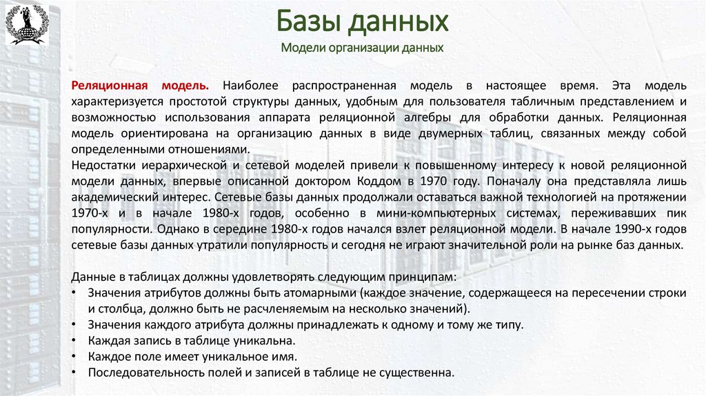 Базы данных