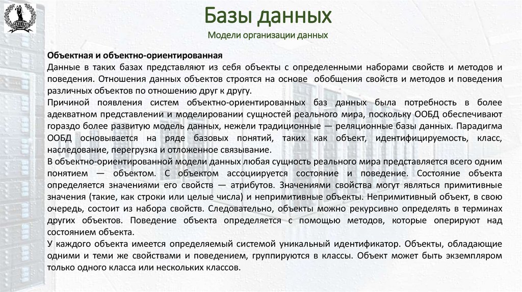 Базы данных