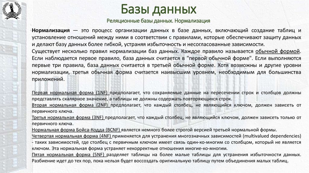 Базы данных