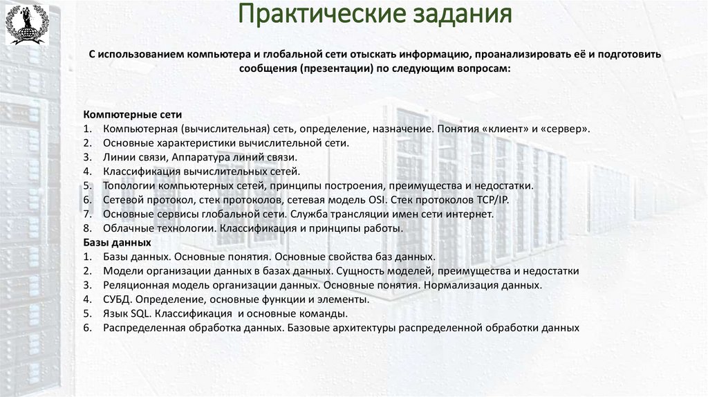 Практические задания