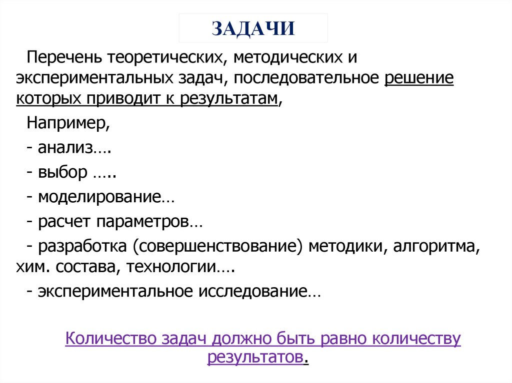 ЗАДАЧИ