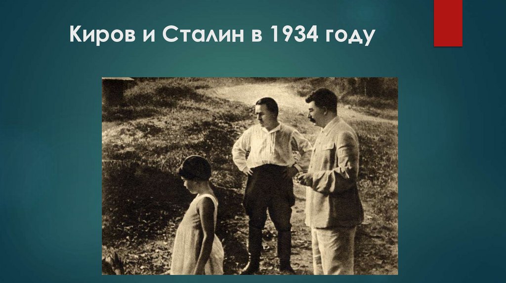 Киров и Сталин в 1934 году