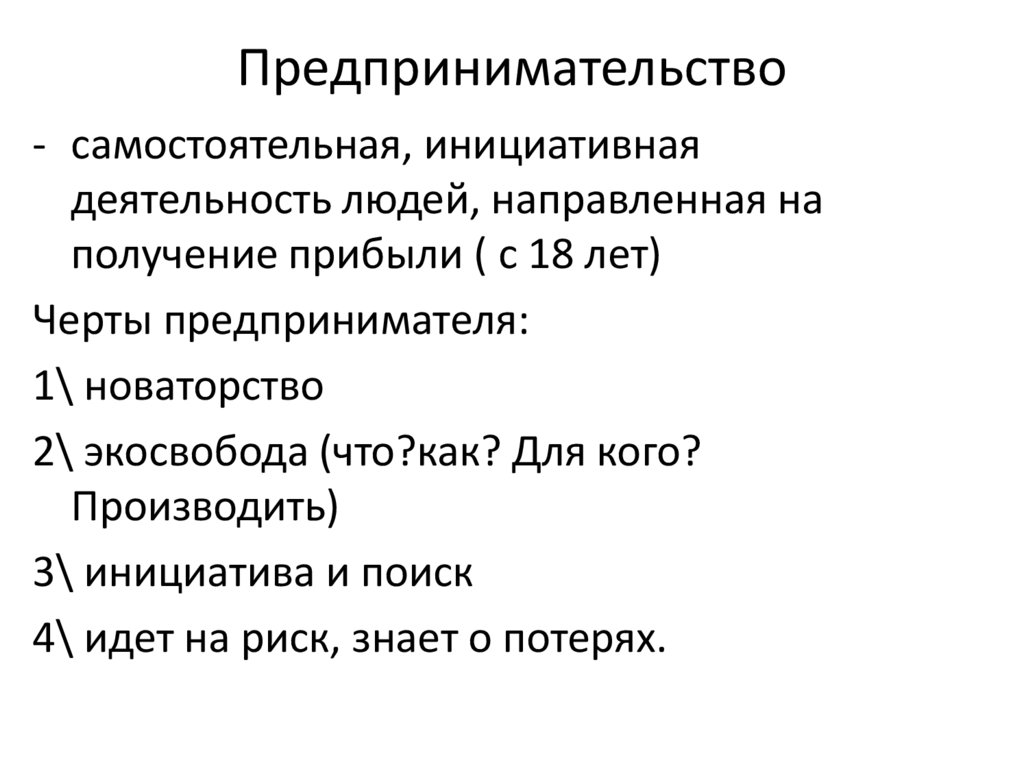 Предпринимательство