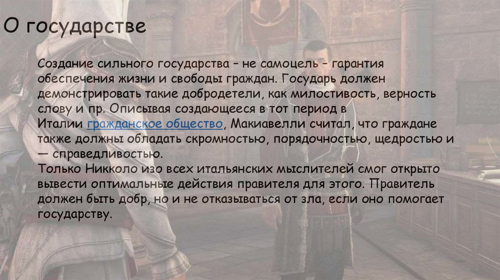 О государстве