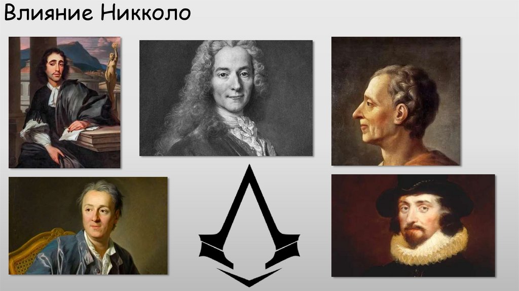 Влияние Никколо