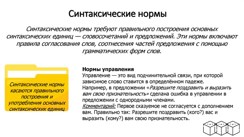Синтаксические нормы
