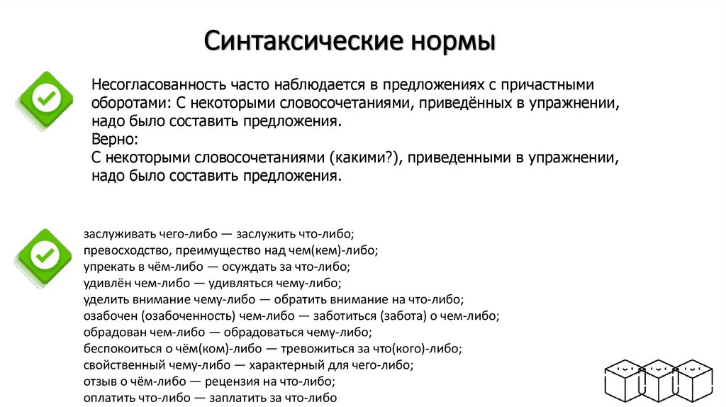 Синтаксические нормы