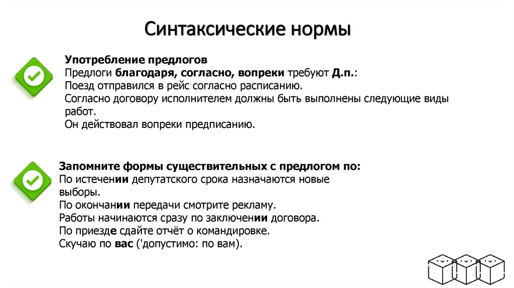 Синтаксические нормы