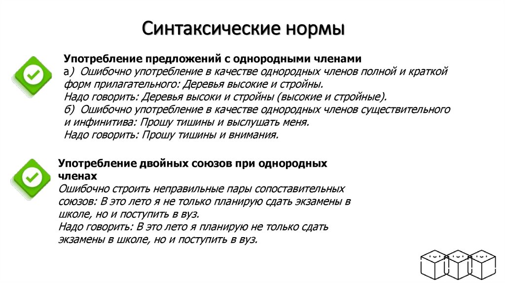 Синтаксические нормы