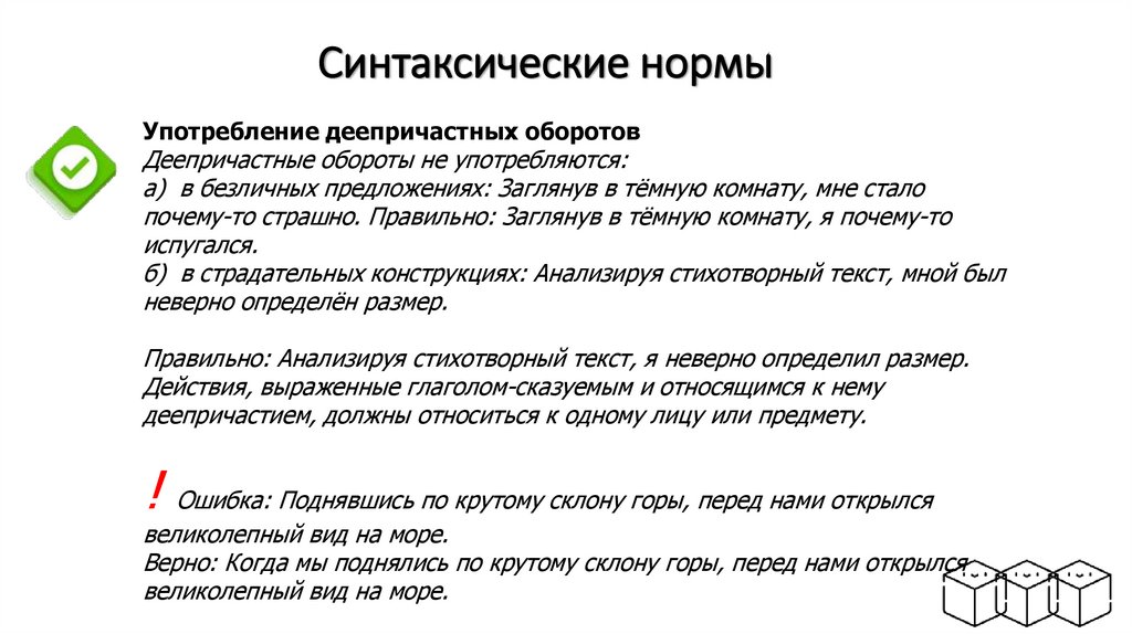 Синтаксические нормы