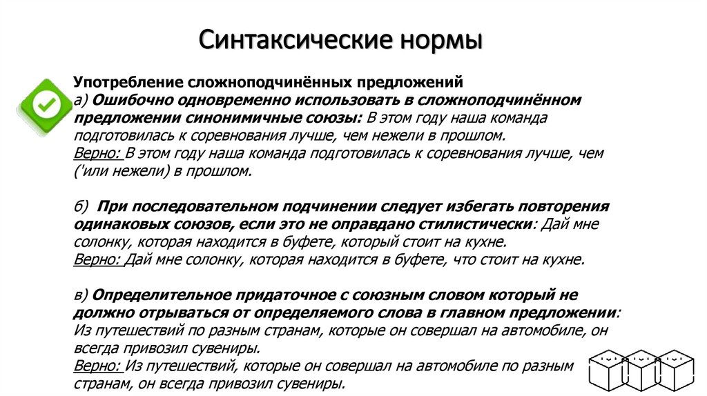 Синтаксические нормы