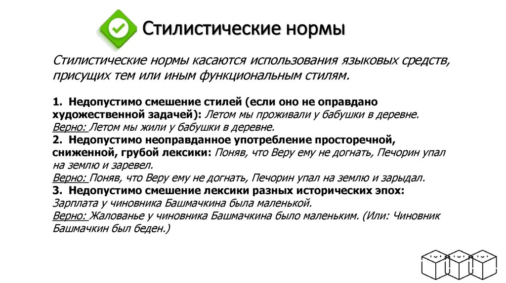 Стилистические нормы