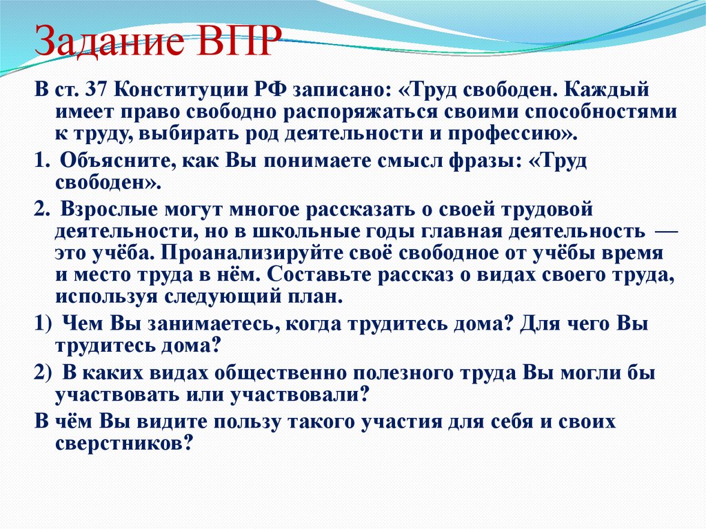 Задание ВПР