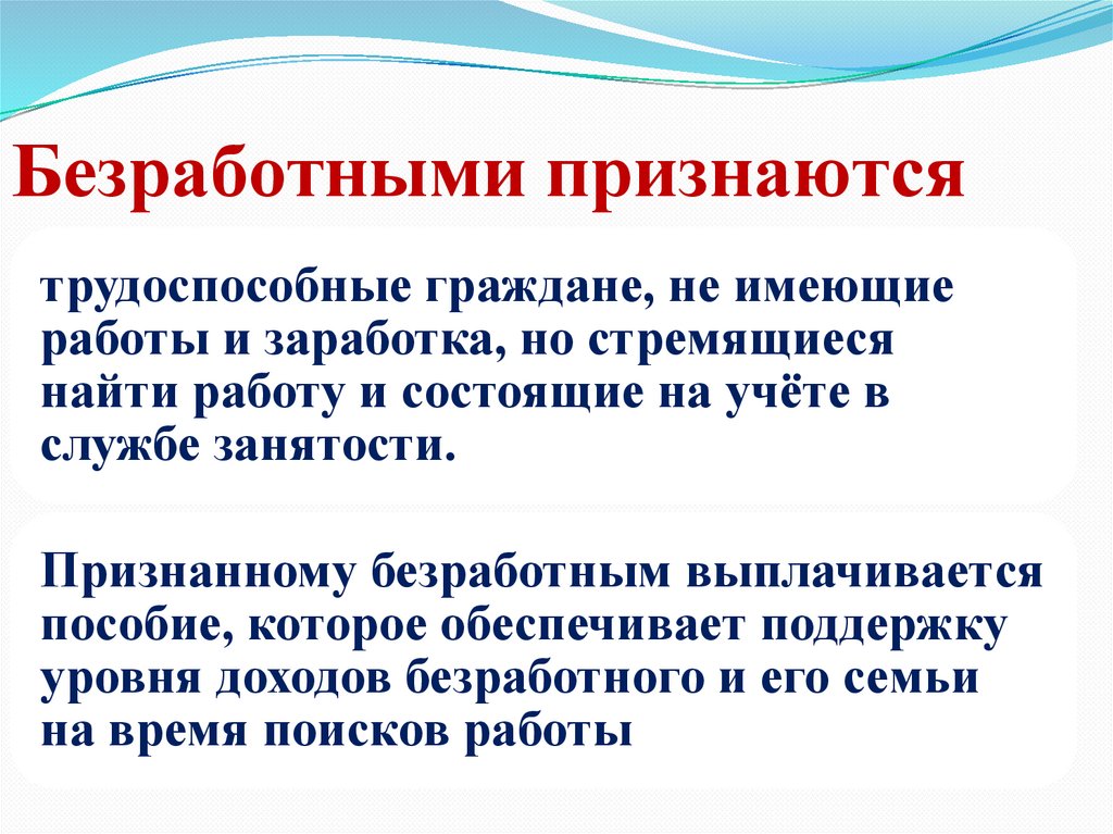 Безработными признаются