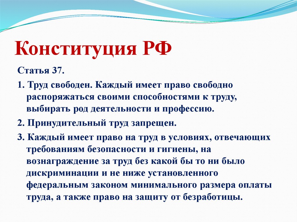 Конституция РФ