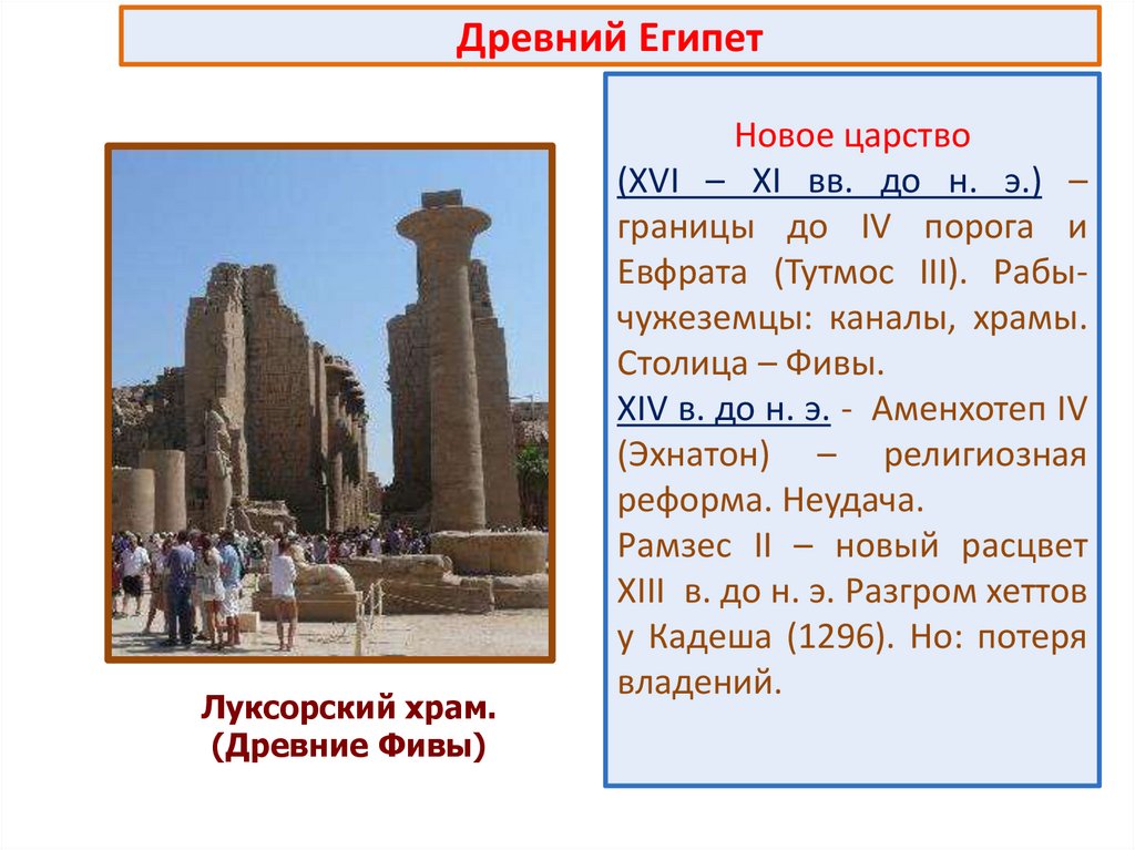 Древний Египет