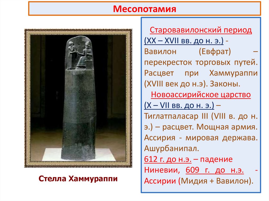 Месопотамия