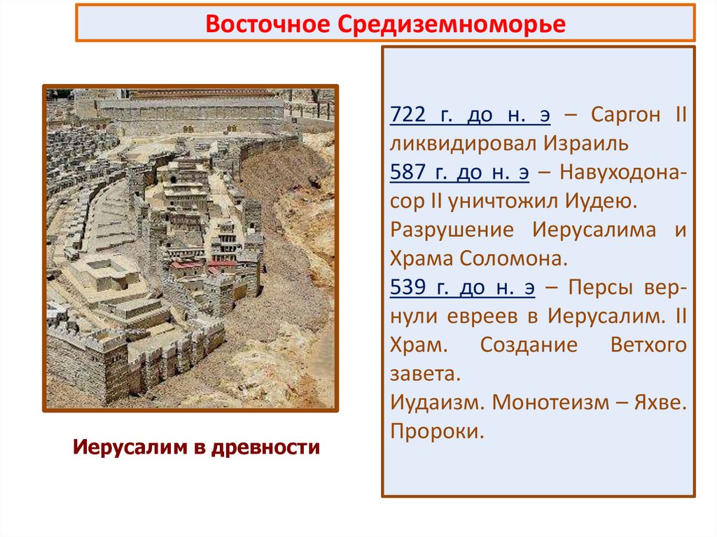 Восточное Средиземноморье