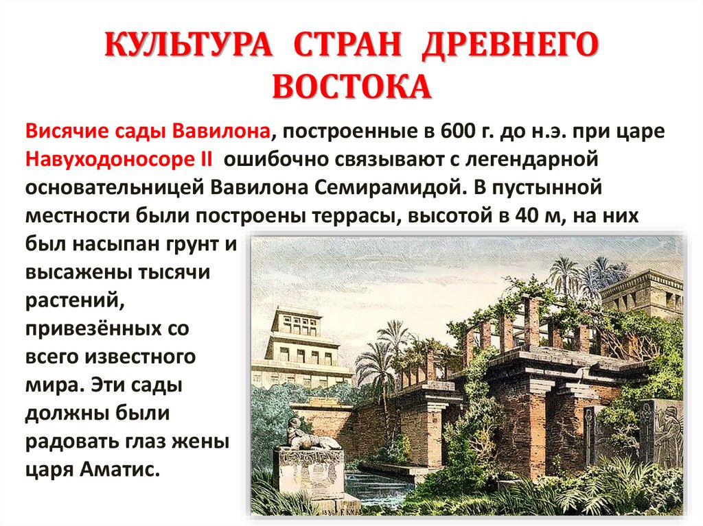 КУЛЬТУРА СТРАН ДРЕВНЕГО ВОСТОКА