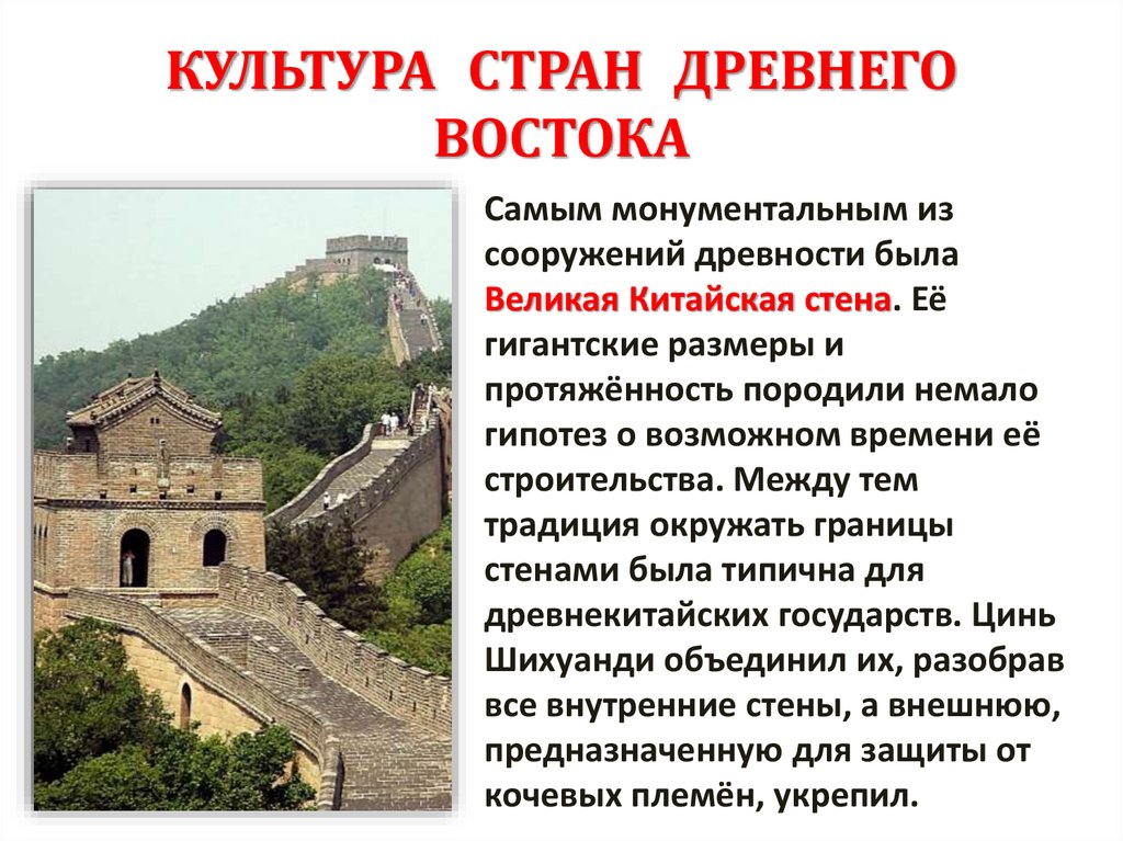 КУЛЬТУРА СТРАН ДРЕВНЕГО ВОСТОКА