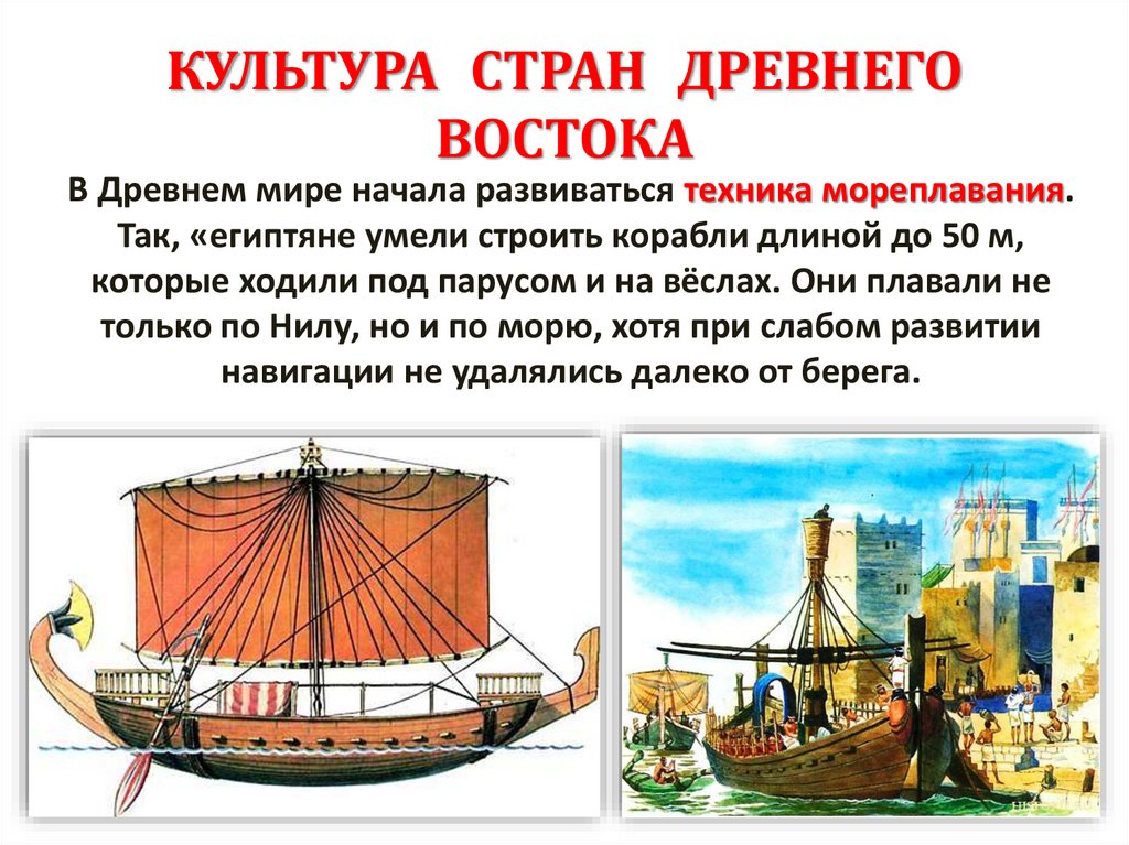 КУЛЬТУРА СТРАН ДРЕВНЕГО ВОСТОКА